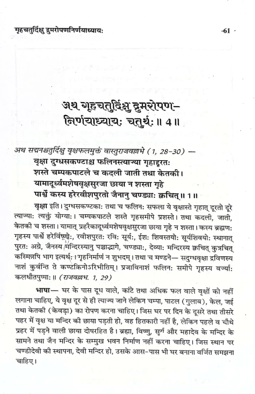 Vastu Ratnawali GDSG 110